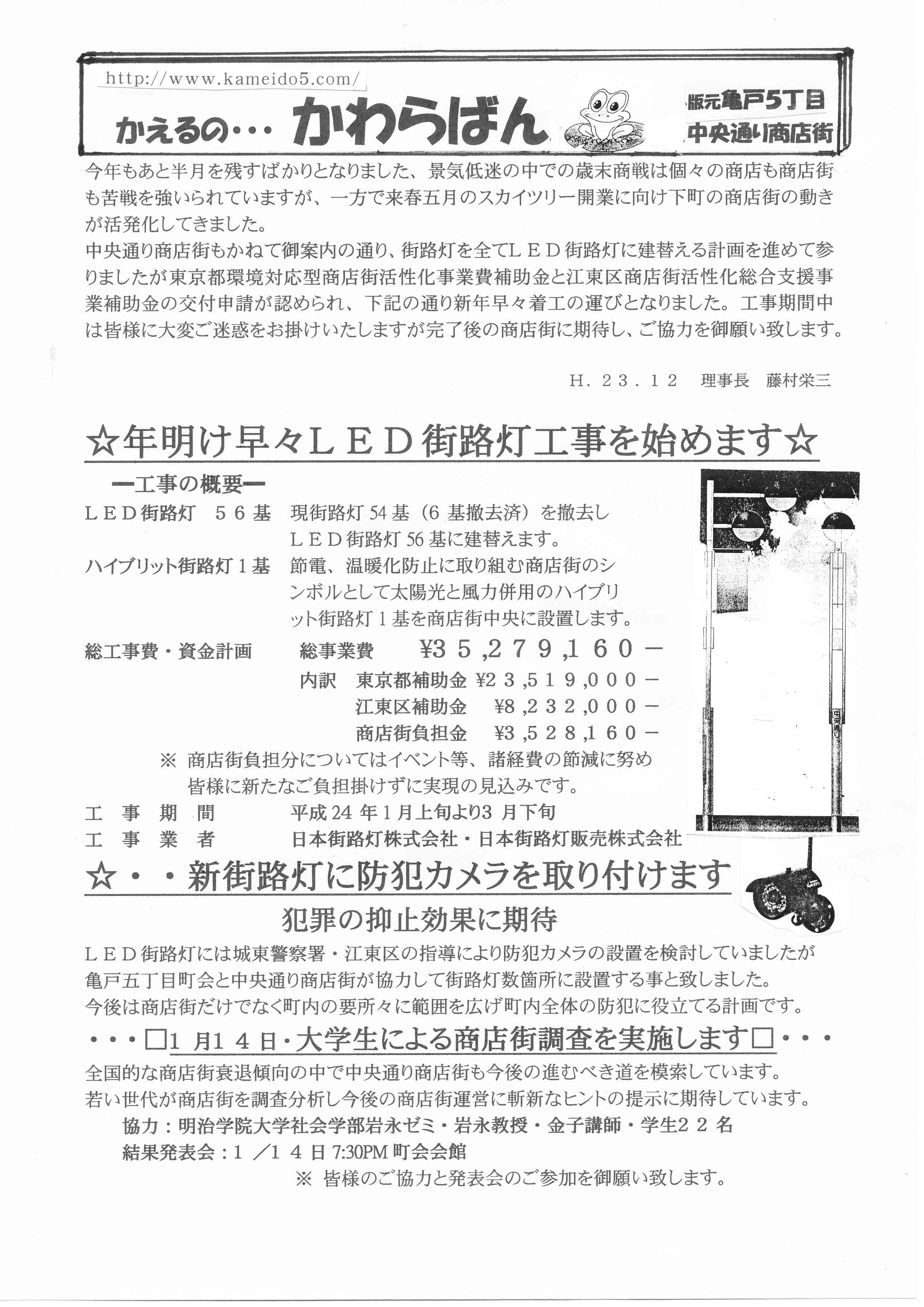 http://www.kameido5.com/blog/%E3%81%8B%E3%82%8F%E3%82%89%E3%81%B0%E3%82%93%E3%83%BB2011.12.jpg
