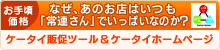 ケータイ販促ツール＆ケータイホームページ