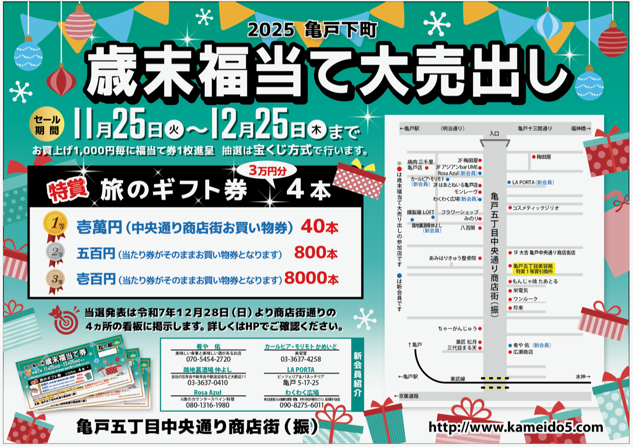 http://www.kameido5.com/event/%E3%82%B9%E3%82%AF%E3%83%AA%E3%83%BC%E3%83%B3%E3%82%B7%E3%83%A7%E3%83%83%E3%83%88%202025-10-20%2010.26.11.png