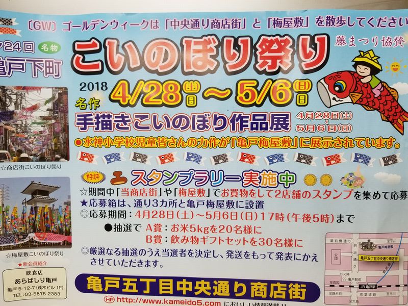 http://www.kameido5.com/event/20180425_200301.jpg