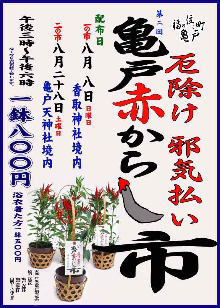 http://www.kameido5.com/map/B4%E3%83%9D%E3%82%B9%E3%82%BF%E3%83%BC%E6%9C%80%E7%B5%82.jpg